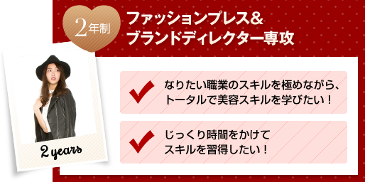 ファッションプレス&amp;ブランドディレクター専攻