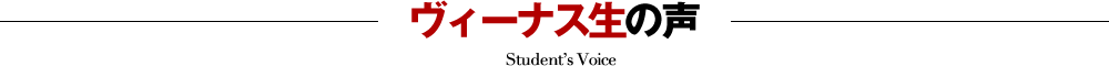 ヴィーナス生の声