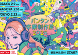 ♡ヴィーナスアカデミー卒業制作展ツアー♡　in 東京ビッグサイト中学2年生・高校2年生限定★在校生の作品やランウェイショーなどを見学できるツアー開催！