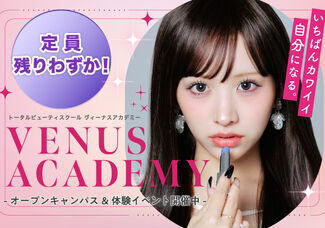 【高校3年生向け】一般入試受付開始!26年度入学定員残りわずか!■学校説明会+進路相談ができるオープンキャンパス■