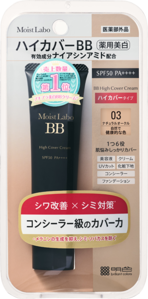 モイストラボ　ハイカバーBB03　タックアリ写真.png