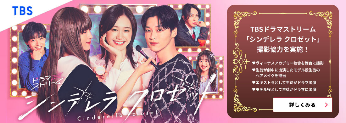 シンデレラクロゼット