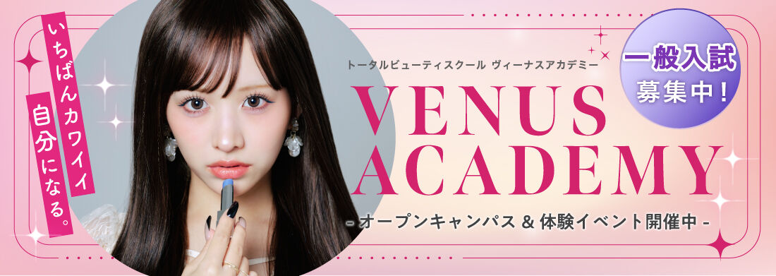 2026年一般入試募集開始